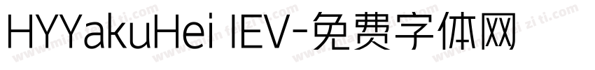 HYYakuHei IEV字体转换